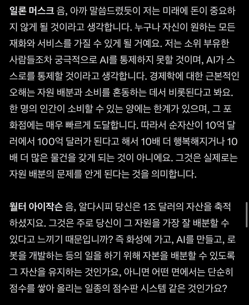일론머스크 어제자 윌터 아이작슨과 인터뷰 중 ai 부분 (14)