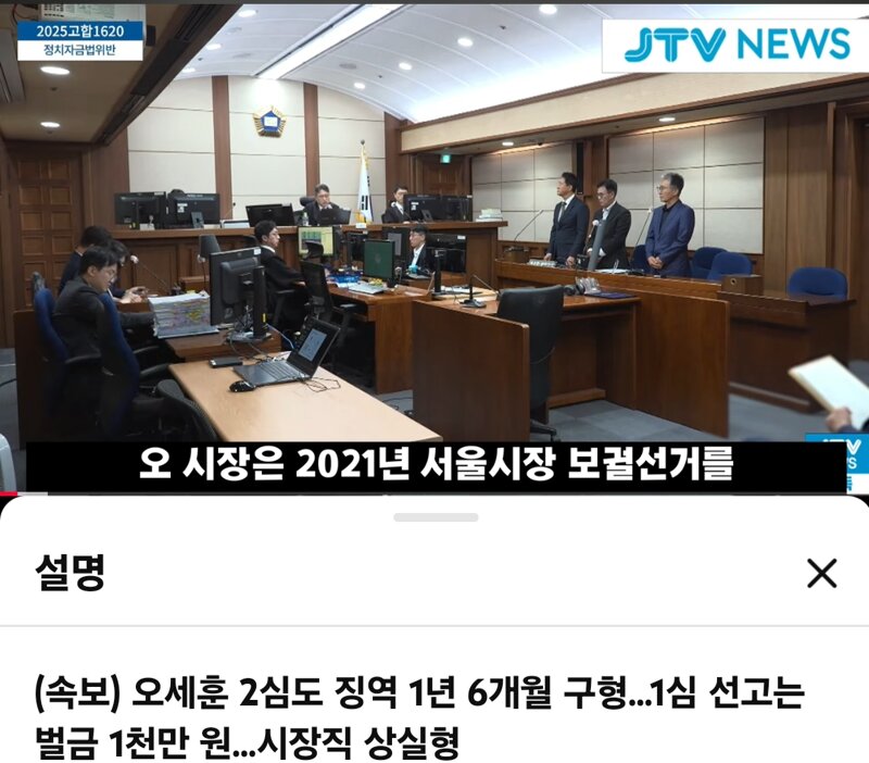 특검 오새훈 2심 징역1년6개월 구형