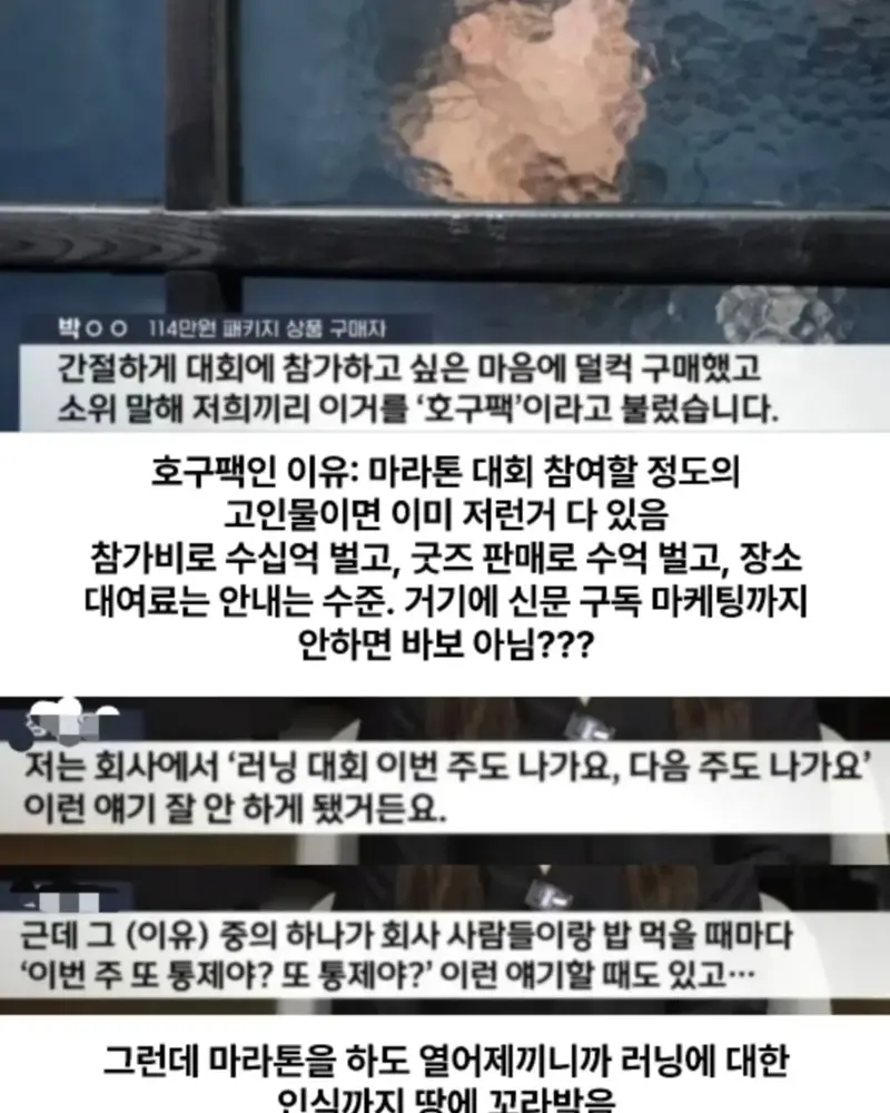 기를쓰고 마라톤대회 여는이유 (10)