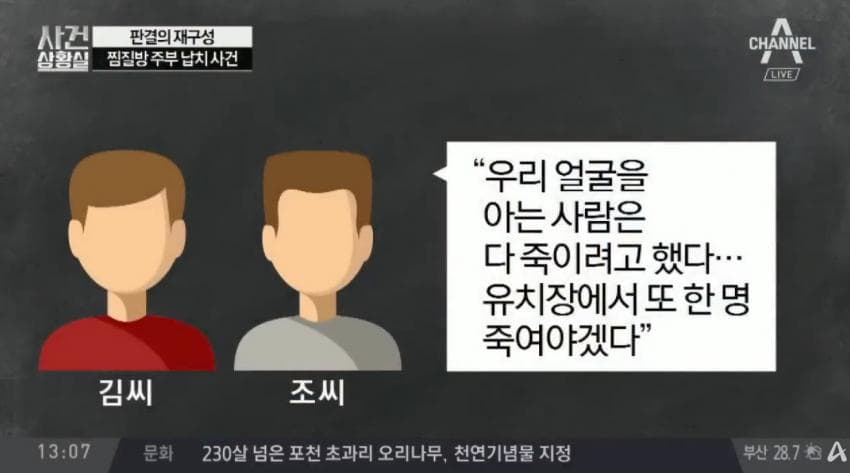 대중에 잘 안 알려진 사형선고 듀오 (28)