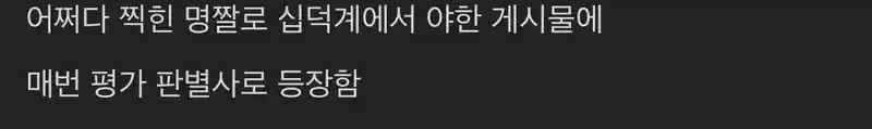 커뮤에서 짤 잘못 캡쳐당하면 생기는 일 (2)