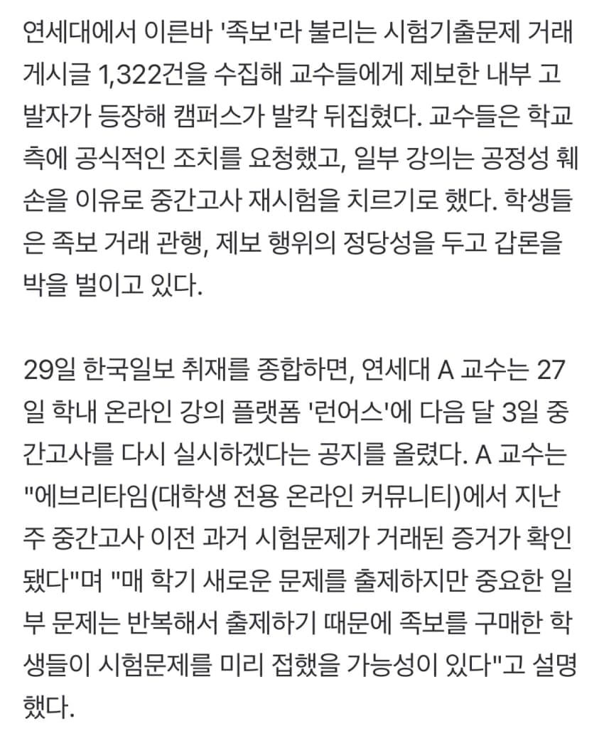 [단독] "족보 거래글 싹 다 제보” 연세대, 내부 고발에 재시험까지 (2)