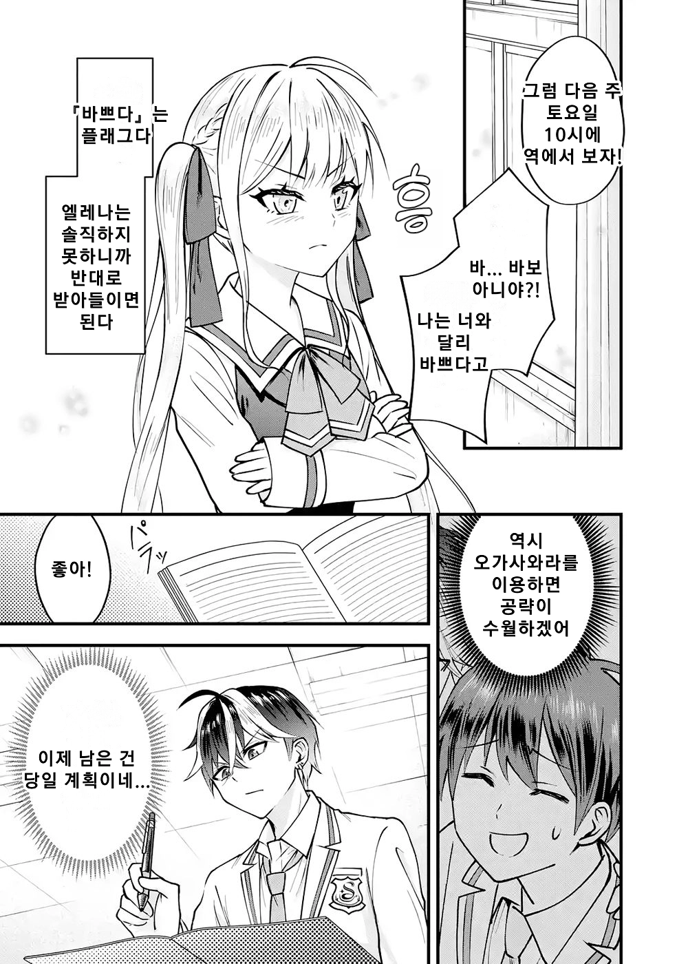 연애 게임의 악역으로 환생했기에, 원작 지식으로 히로인 공략 (2) manhwa (37)