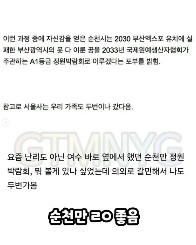 2천억 쓰고 욕 안먹은 지방 박람회 (9)
