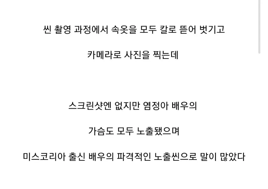 신인 여배우에게 상처로 남은 영화 노출