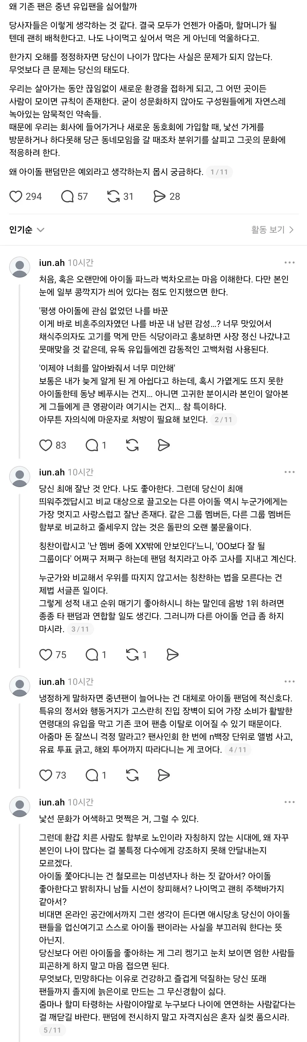 아이돌 팬들이 중년 유입을 경계하는 이유