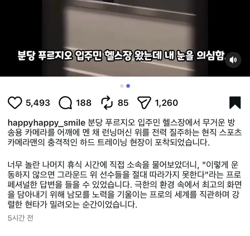 분당 헬스장에서 포착된 의문의 남성