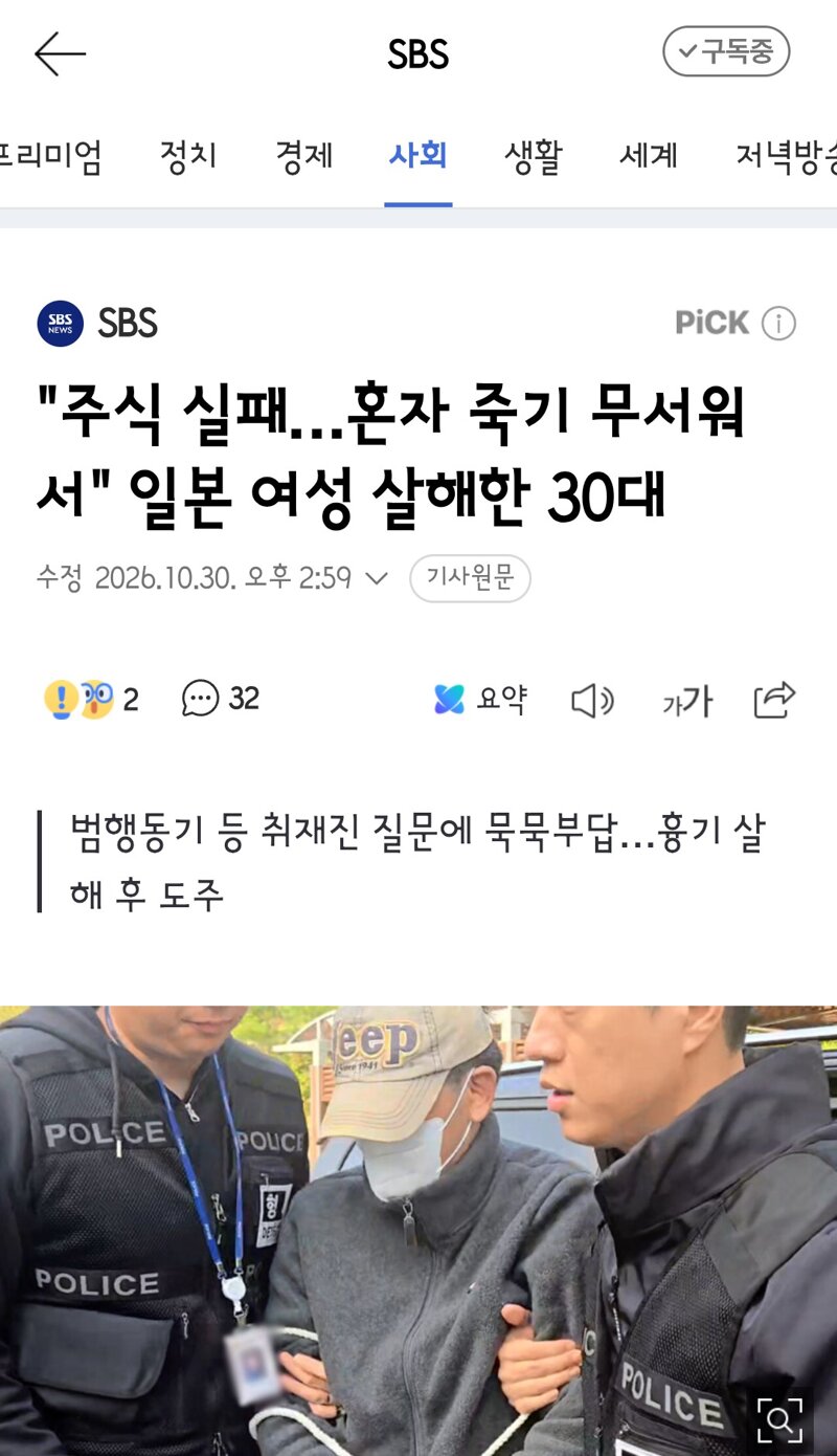 주식 실패…혼자 죽기 무서워서" 일본 여성 살해한 30대