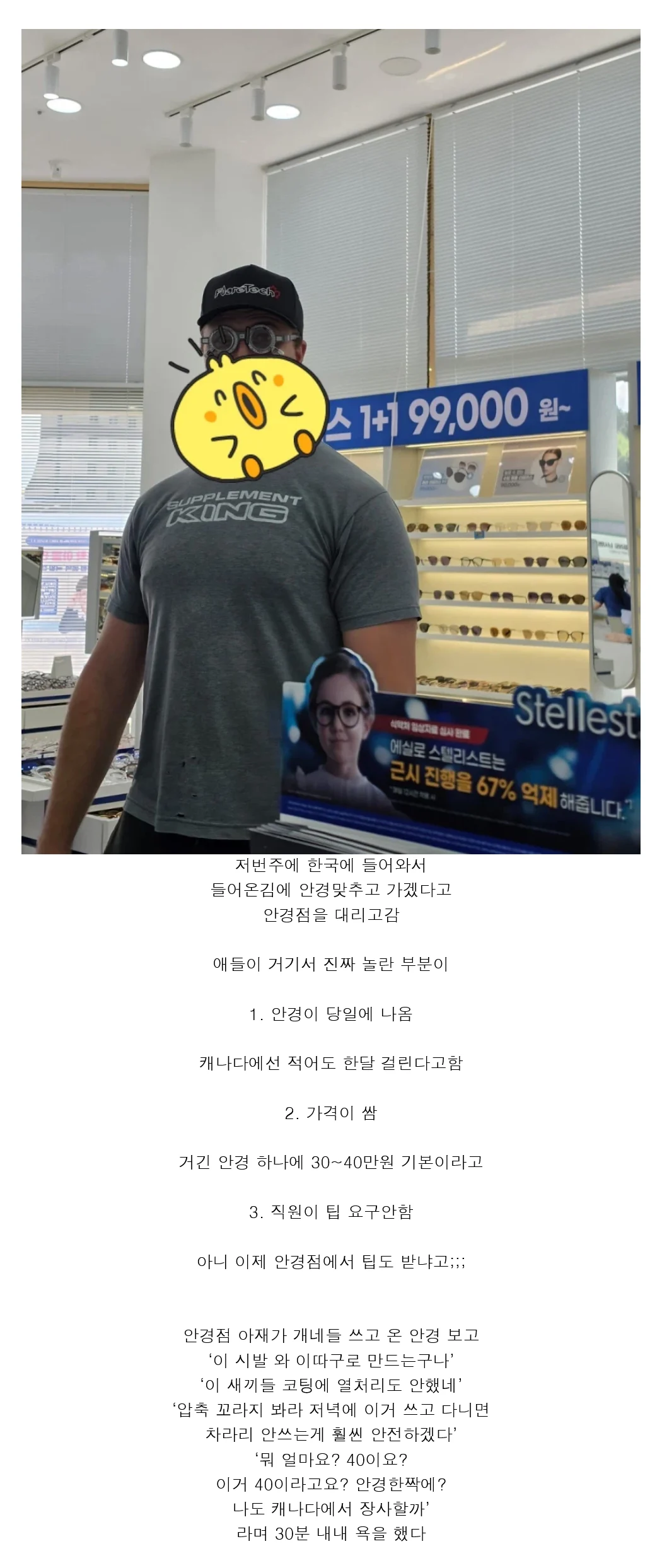 캐나다 친구들이 한국 안경점 와서 놀란썰