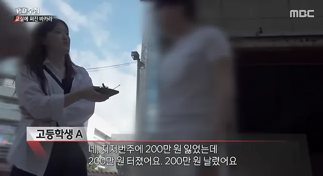 PD수첩)) 너무나 심각한 수준이라는 청소년 도박 현황 (2)