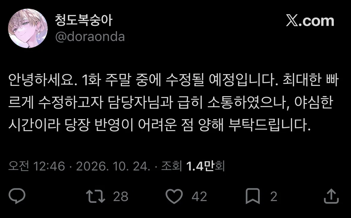 특정 아이돌그룹 연상된다고 말 나온 웹소설.... (12)