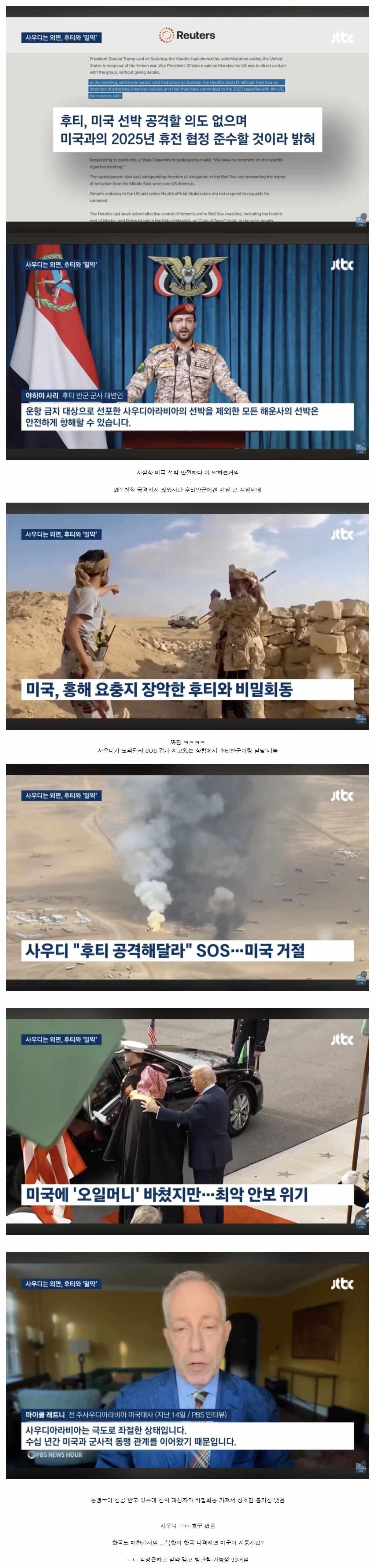 완전 호구된 사우디