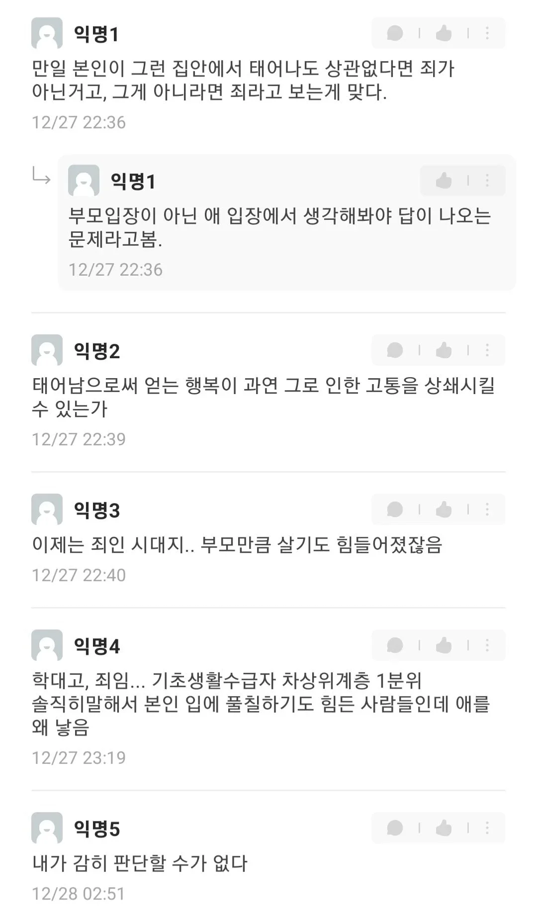가난한데 애 낳는건 죄라고 생각함? (2)
