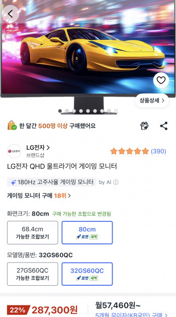[쿠팡] LG전자 QHD 울트라기어 게이밍모니터 32GS60QC