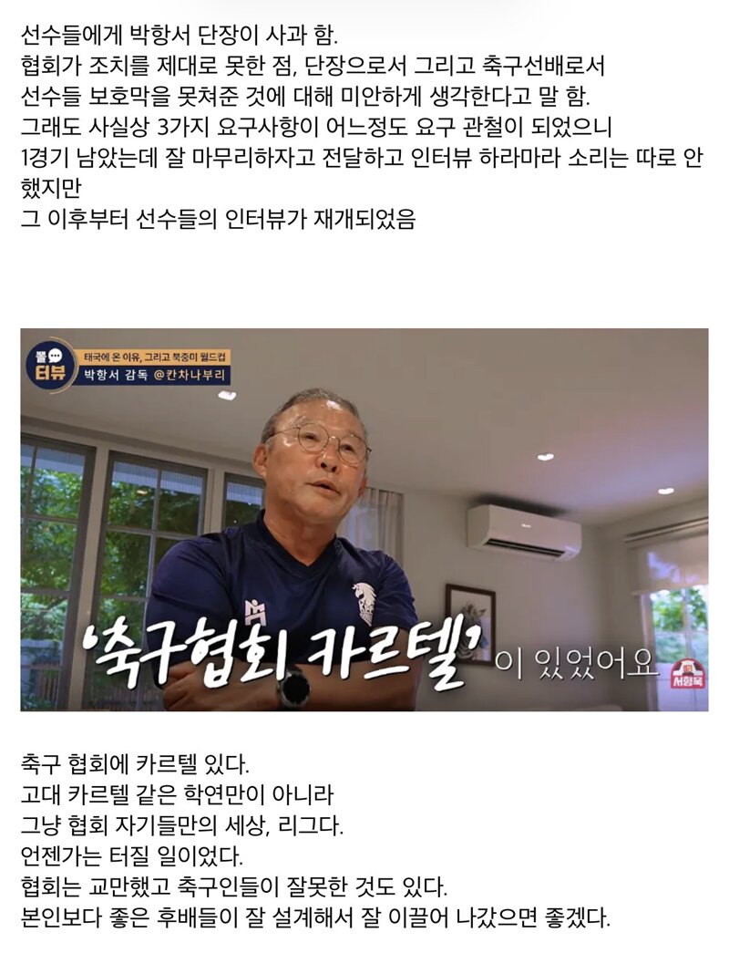 박항서 단장이 밝힌 대표팀 월드컵 뒷 이야기 (6)
