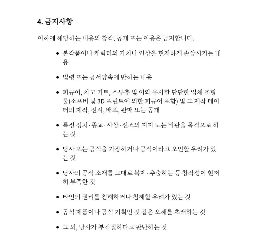 명방 및 엔드필드 2차 창작 피규어 원천 금지