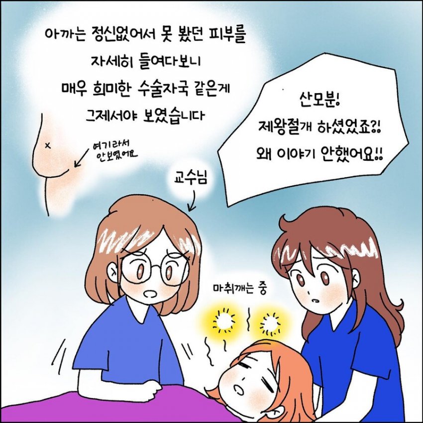 오싹오싹 산부인과에서 출산 중 자궁파열된 썰 (9)