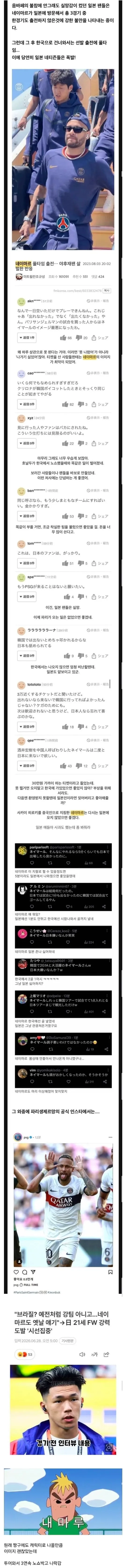 일본에서 네이마르 이미지 좆박게 된 계기.jpg