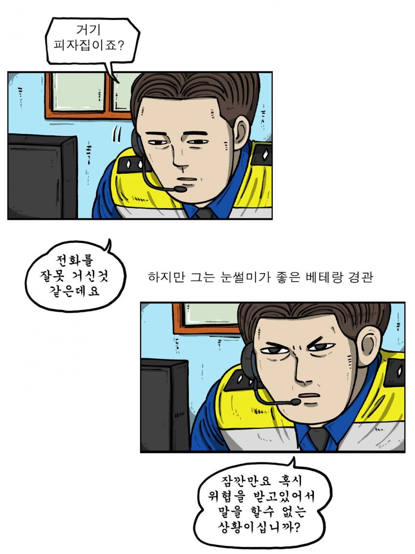 마음의 소리 20주년 기념, 조석과 일진주머니.Manhwa (15)