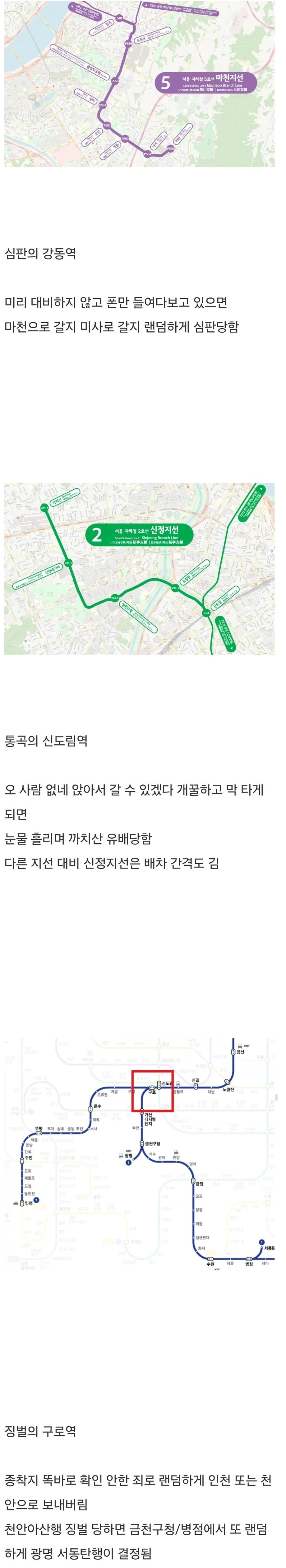 지하철 초보들 죽이는 악마 3대장