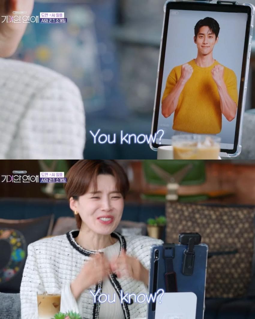 난리 난 장도연의 AI 소개팅 상대;; (3)