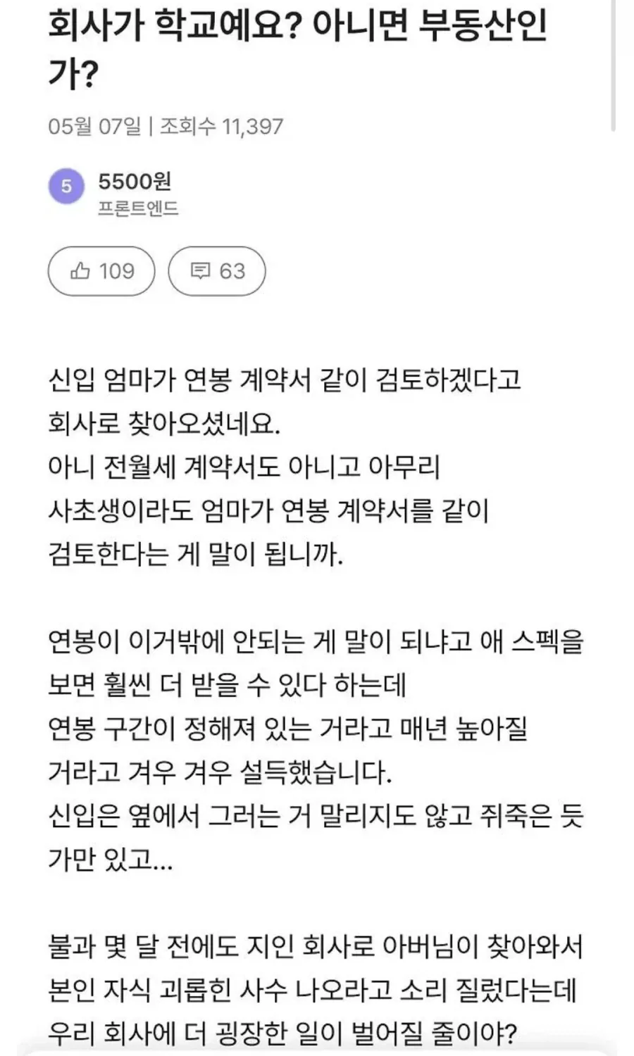 신입사원 근로계약서 보러온 엄마