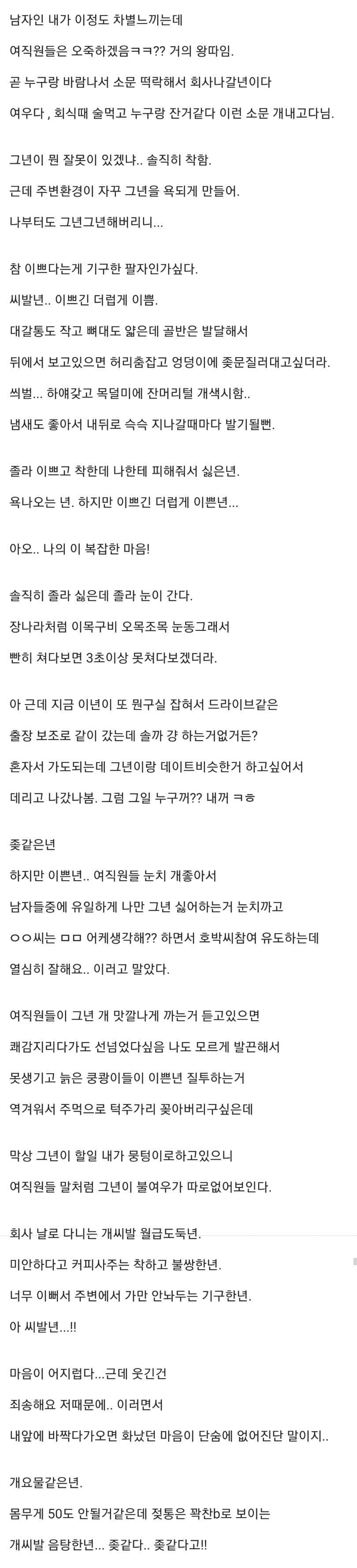신기할정도로 이쁜 신입사원... (2)