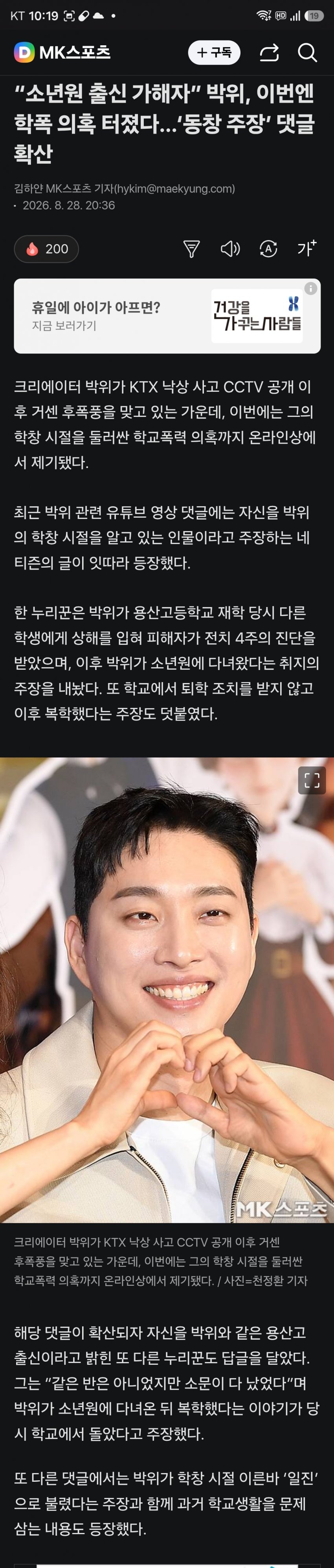박위 학폭으로 소년원 출신 주장 나와