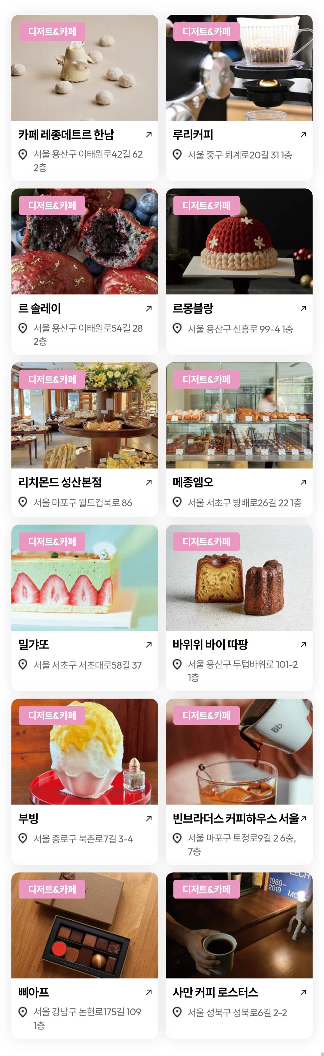2026 서울 카페 디저트 50선 가게 모음 (2)