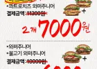 와퍼주니어 더크리스퍼 7일간 특별(?)할인