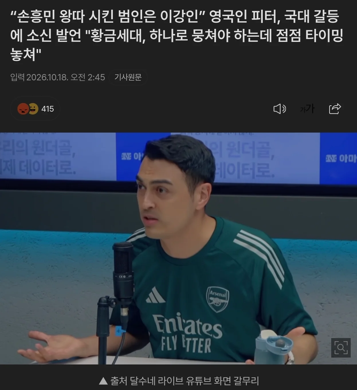 축구 국가대표팀 뒤흔들기로 작정한 병신언론