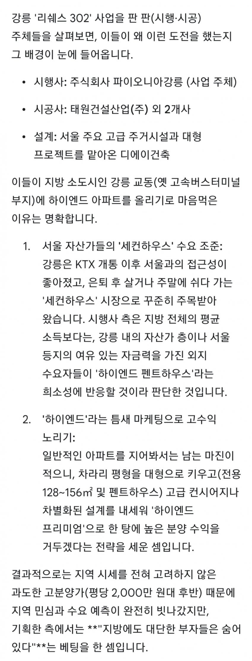 싱글벙글 촌동네에 고급 아파트 지으면 일어나는 일 (6)