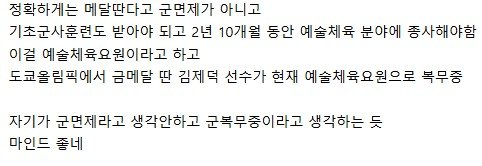 군면제인 양궁 김제덕이 거수경례한 이유 (2)