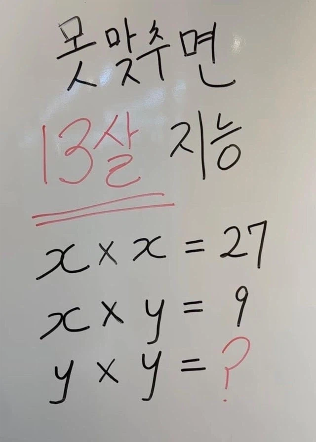 이걸 못맞추면 당신은 초등학생입니다