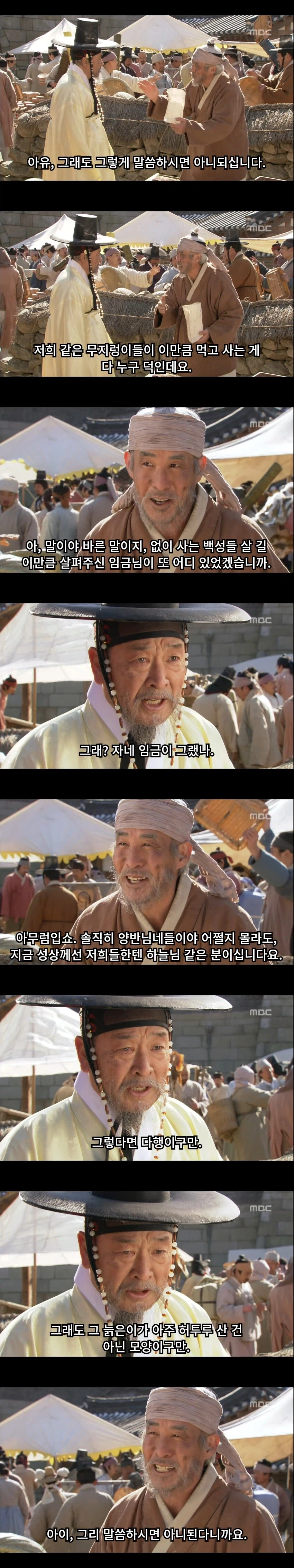 암행 갔다가 기분 좋아진 왕 (3)