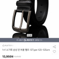 [옥션]1+1 소가죽 남성 핀 버클 벨트(13,950원/무료)