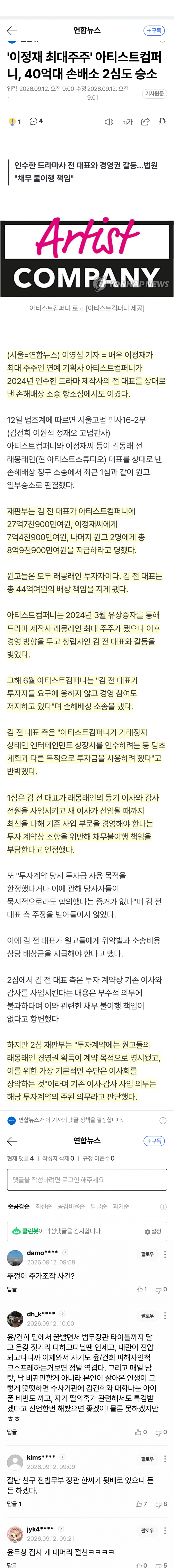 이정재, 전 대표 상대 손배소 2심도 승소…44억 배상