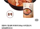 원할머니 햄 듬뿍 부대찌개 500g 8팩