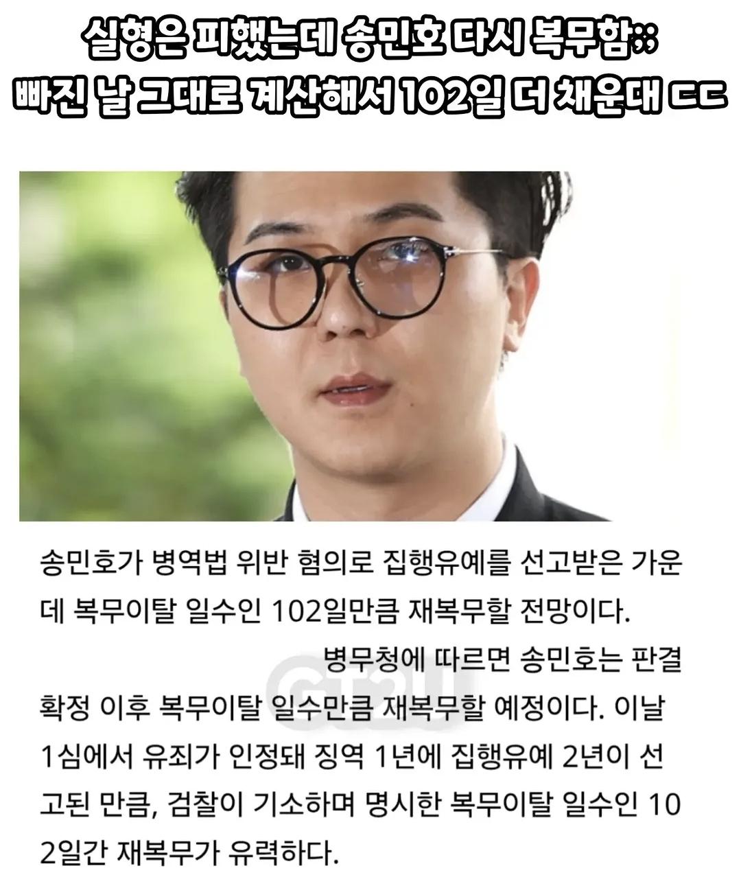 결국 오늘 군대로 끌려간 송민호