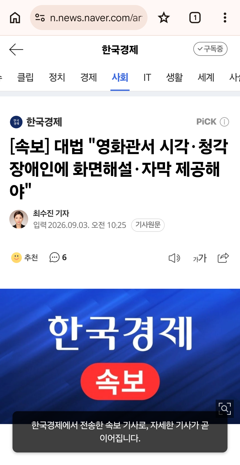대법"영화관에서 시각&청각 장애인에게 화면해설-자막 제공해야"