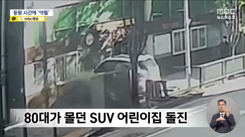 80대 운전자 택시박고 어린이집으로 돌진 (24)
