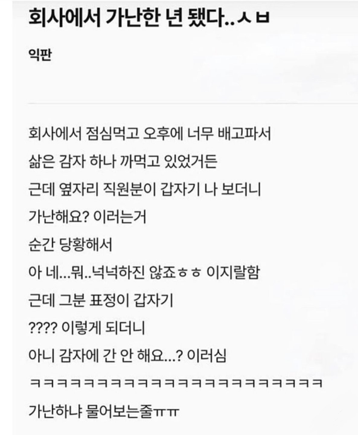 ??? : 가난해요?