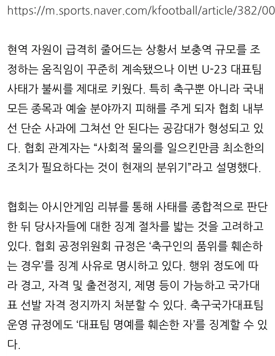 대한축구협회, “병역 물의” 선수들 징계 고려