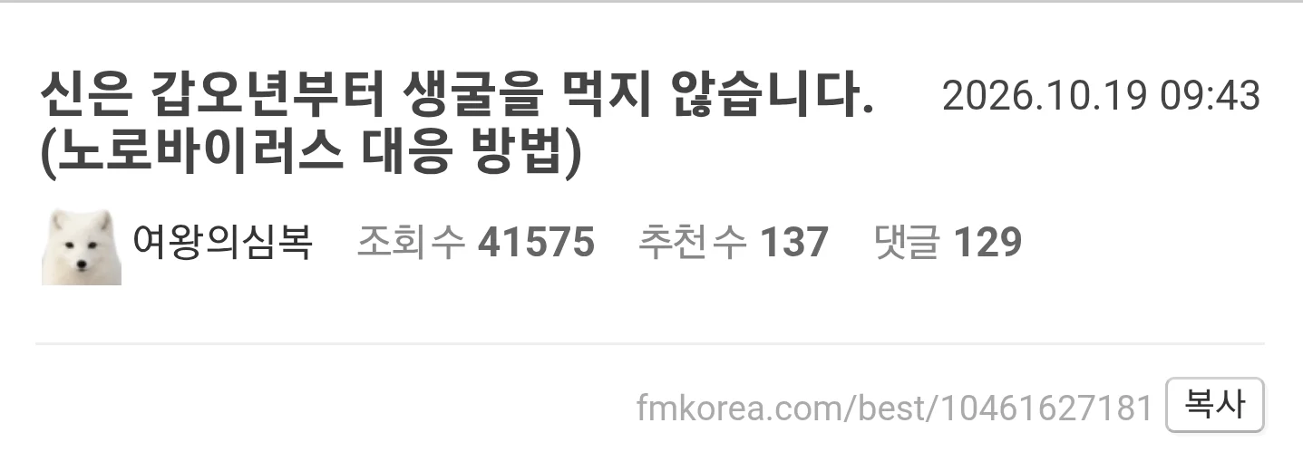 현직 의사가 생굴을 안 먹는 이유 (3)