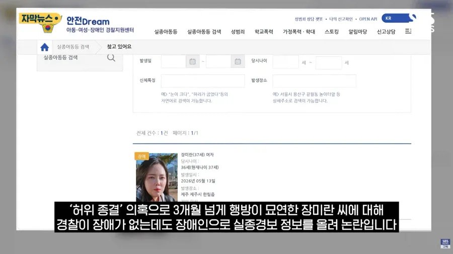 Internet_20260821_205004_2.webp 제주 실종사건 경찰 근황 ㄷㄷ