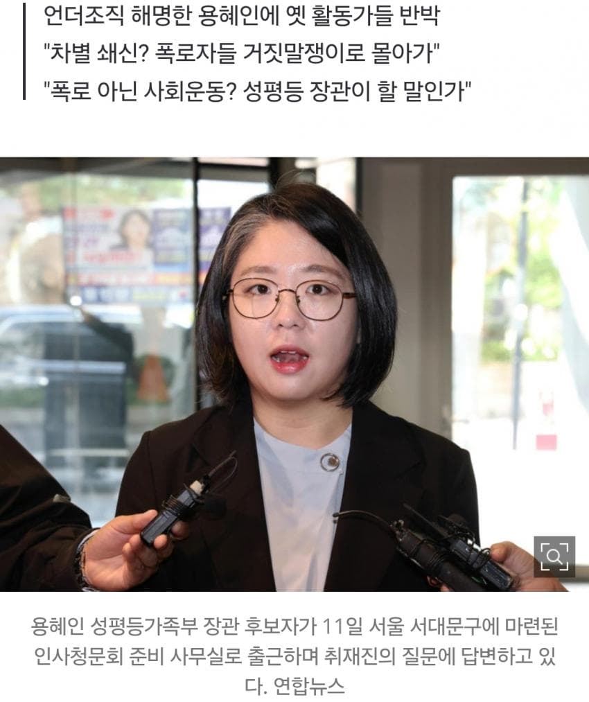 "나도 성차별 문화에 상처" 용혜인 해명에… "폭로자 2차 가해" 반박 (2)