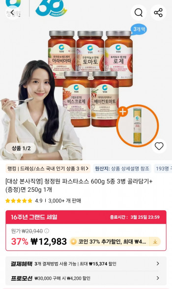 [알리] 청정원 파스타소스 600g 5종 3병 + 면 250g 1개