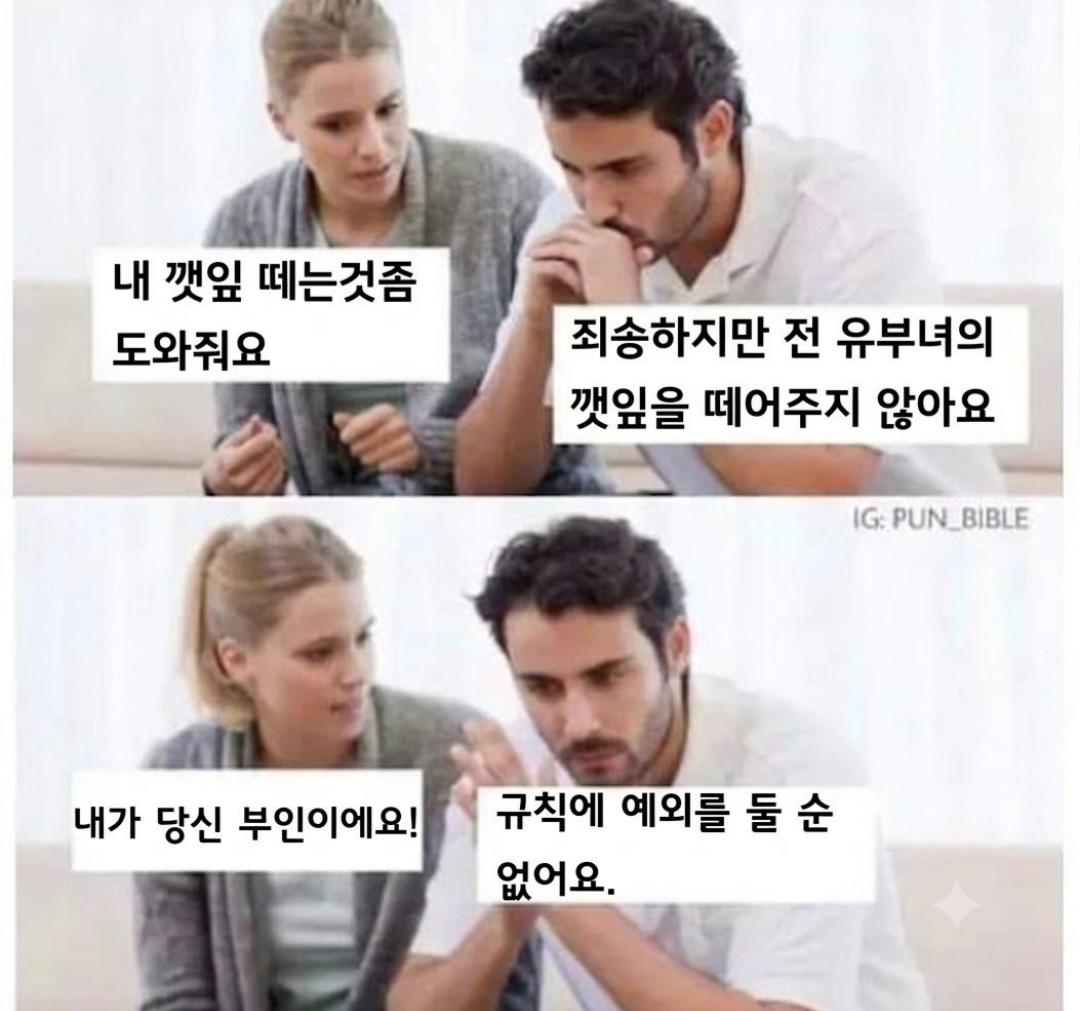 깻잎 논쟁에 대한 남편의 원칙 (2)