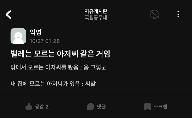 벌레는 모르는 아저씨 같은거임