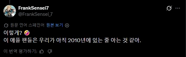 또 헛소리 하다가 쳐맞는 앱등이들 (2)